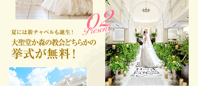 限定10組 神戸の迎賓館で叶える プリンセスウエディングモニターキャンペーン